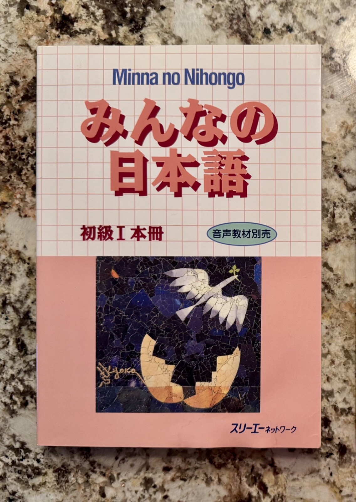 Minna no Nihongo, Book 1 (Bk. 1) (Japanese Edition) (1st Edition)