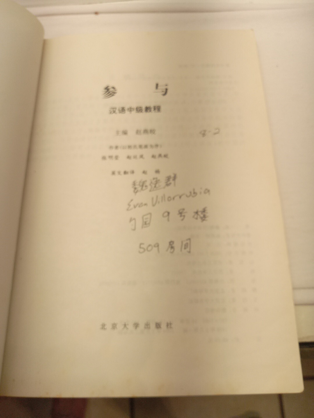 Participation Intermediate Chinese Course [Chinese Edition] (PB, 1998) READ