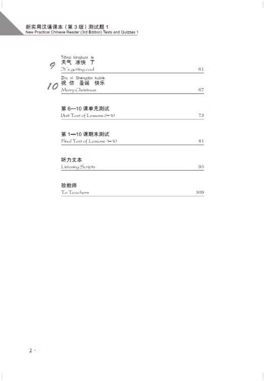 New Practical Chinese Reader Tests and Quizzes Vol. 1 (3rd Edition)