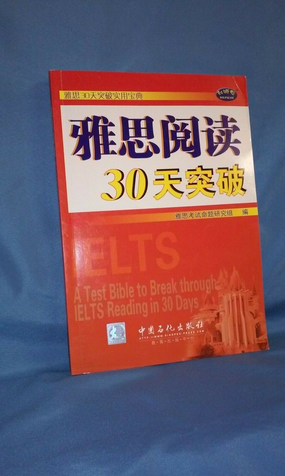 IELTS Reading in 30 Days, Chinese-English, softbound, 200128