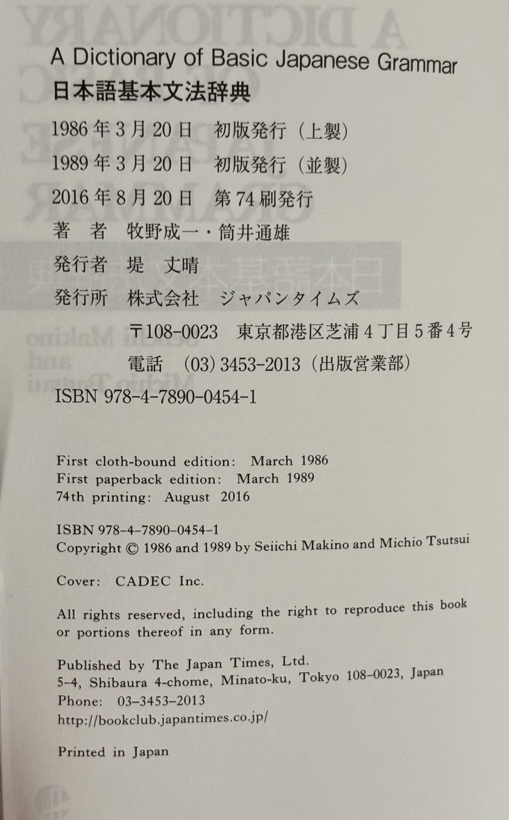 A Dictionary of Basic Japanese Grammar by Michio Tsutsui and Seiichi Makino