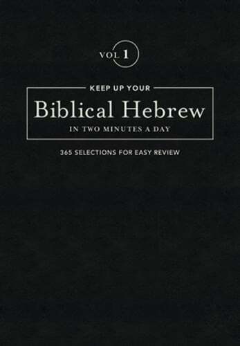 Keep Up Your Biblical Hebrew in Two Minutes a Day, Volume 1: 365 Selections for