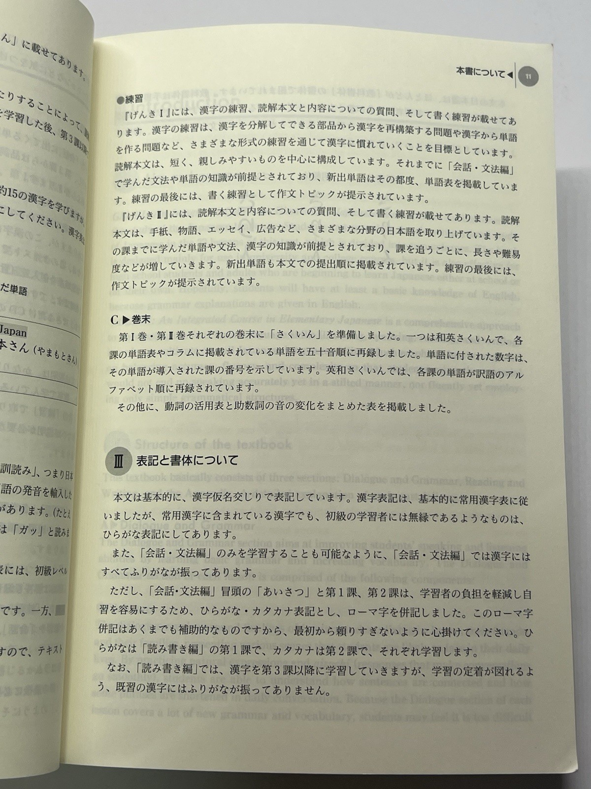 Genki I: An Integrated Course in Elementary Japanese