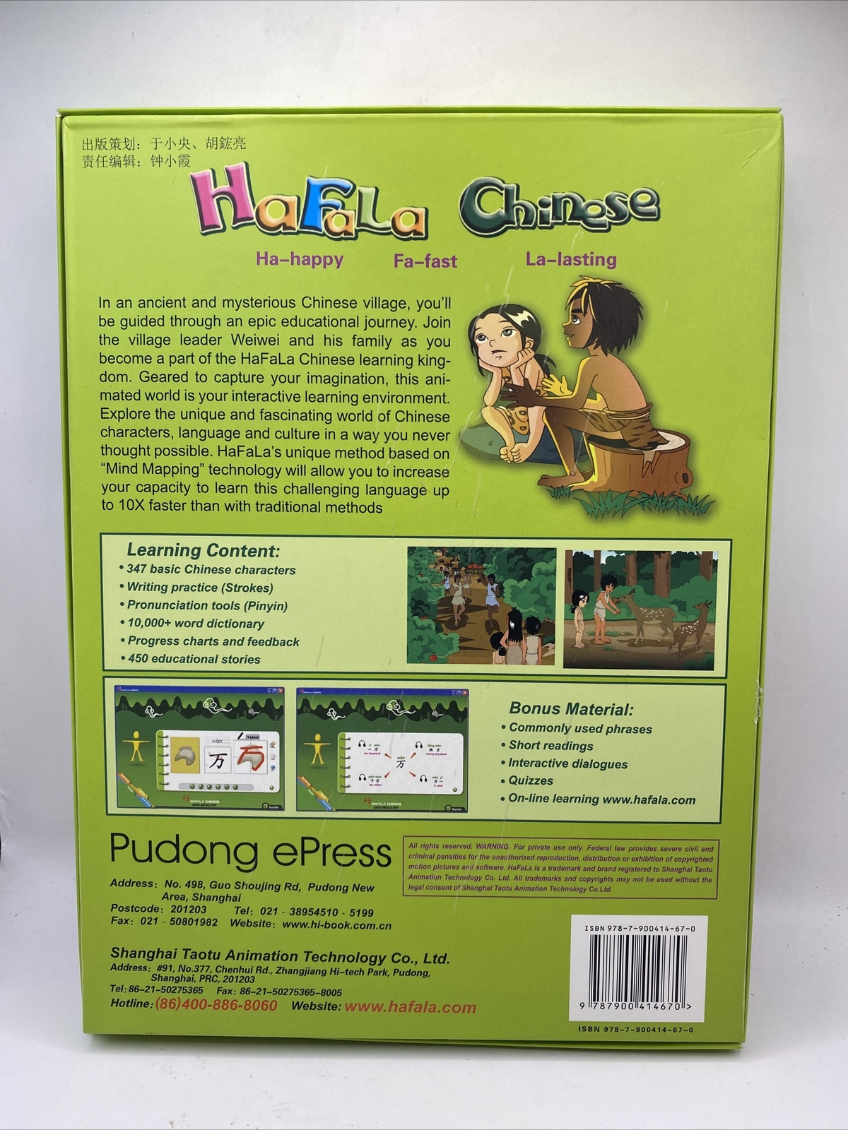 HaFaLa Chinese Animated Fast Learning Software Children’s Language 8xBooks & DVD