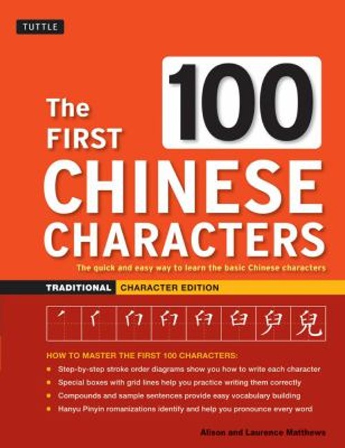 The First 100 Chinese Characters: Traditional Character Edition :