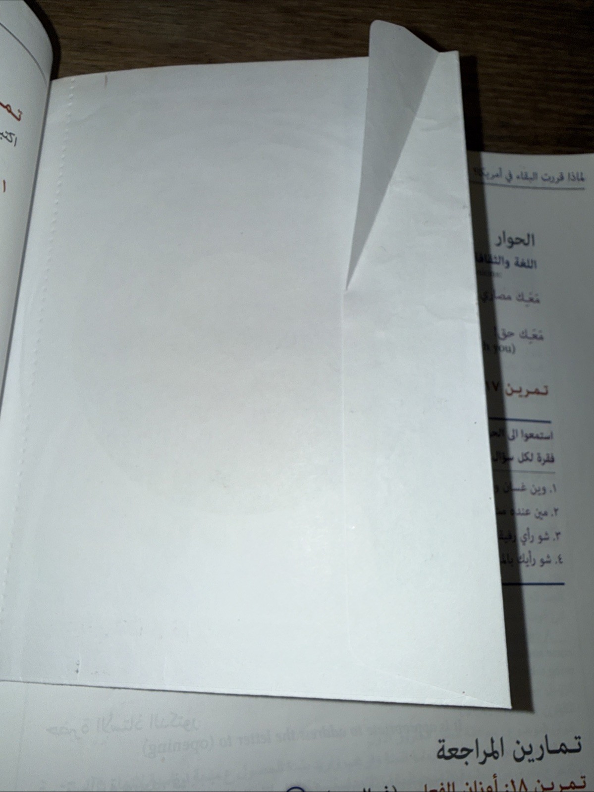 Al-Kitaab fii Ta’allum al-‘Arabiyya – A Textbook for Beginning Arabic: Part One