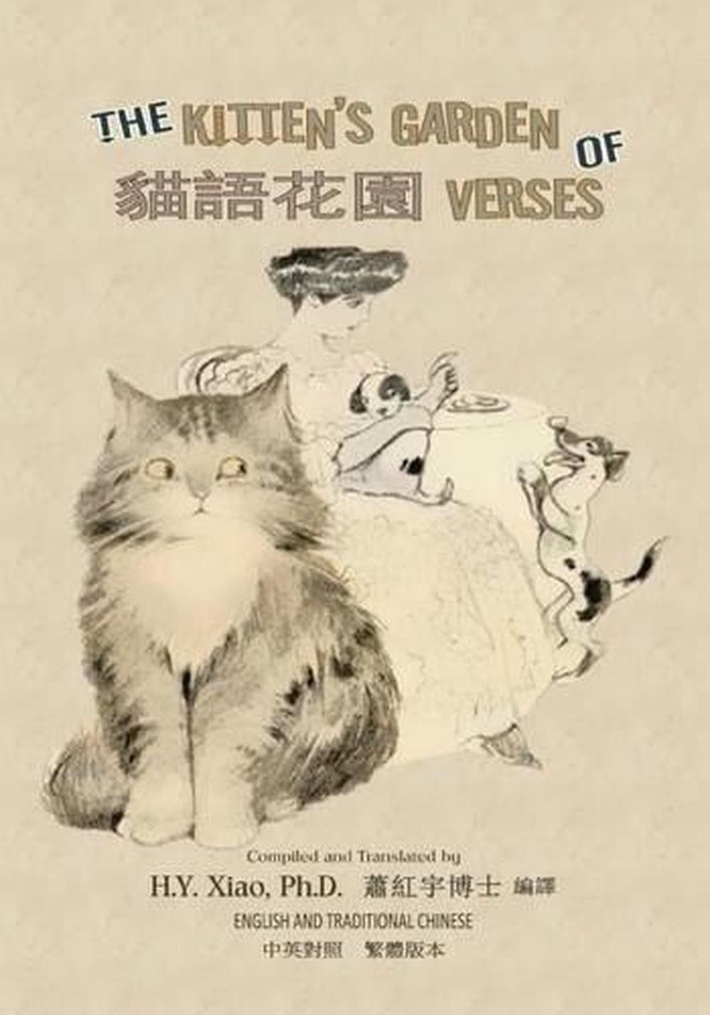 The Kitten’s Garden of Verses (Traditional Chinese): 01 Paperback Color by Olive
