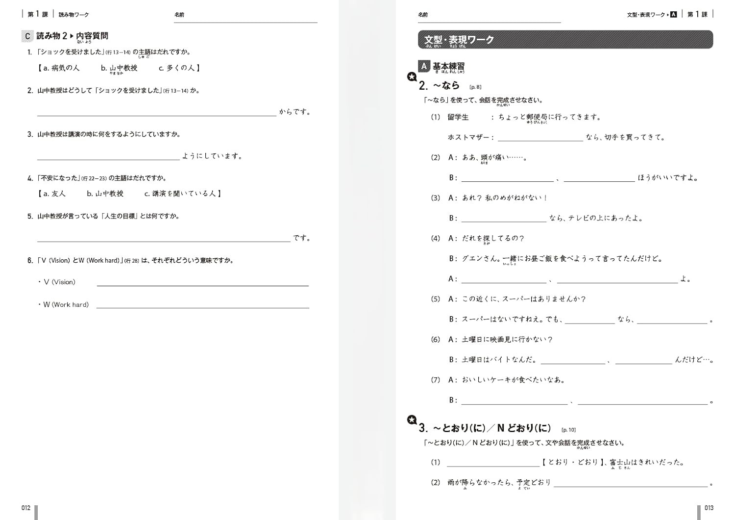 Quartet: Intermediate Japanese across the Four Language Skills Workbook 1 (Japan