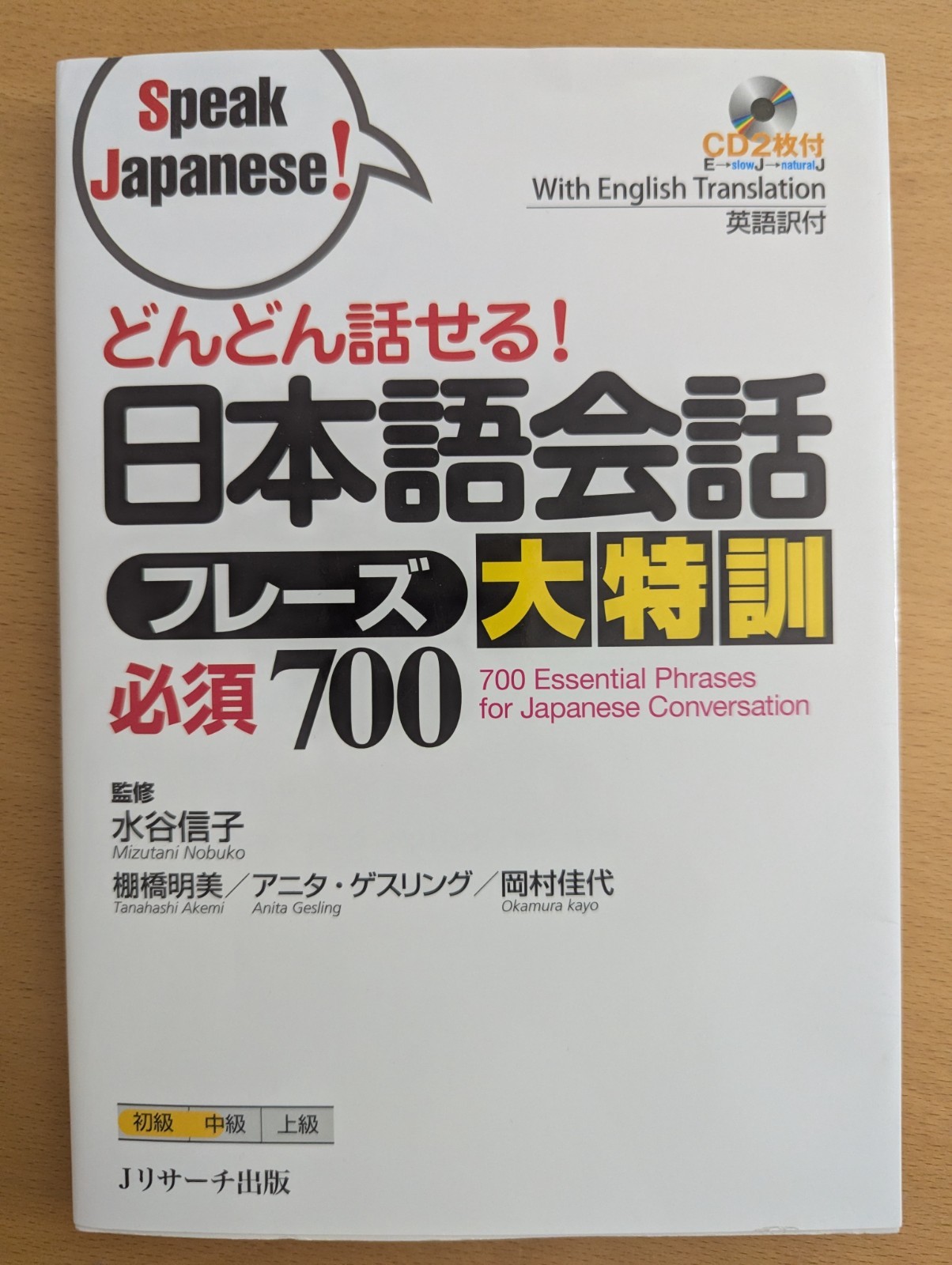 700 Essential Phrases for Japanese Conversation 　『どんどん話せる！日本語会話フレーズ大特訓　必須700』