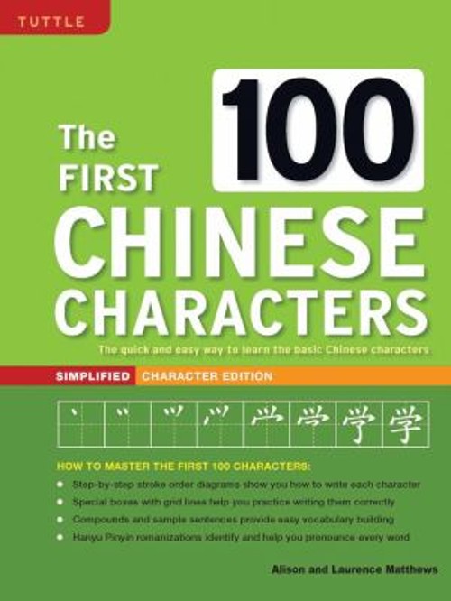 The First 100 Chinese Characters: Simplified Character Edition :