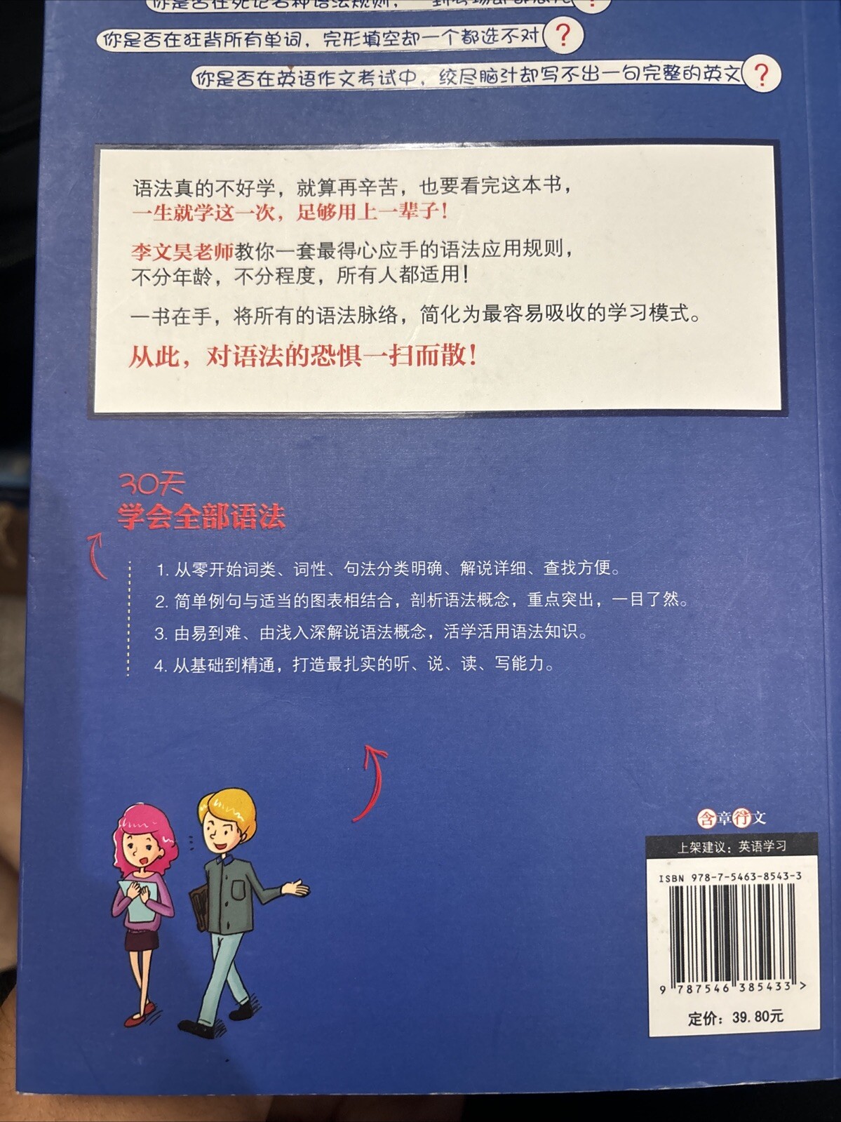 ALL GRAMMARS IN 30 DAYS (CHINESE EDITION) By Li Wen Hao ISBN 9787546385433