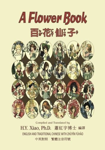 A Flower Book (Traditional Chinese): 02 Zhuyin Fuhao (Bopomofo) Paperback Col-,