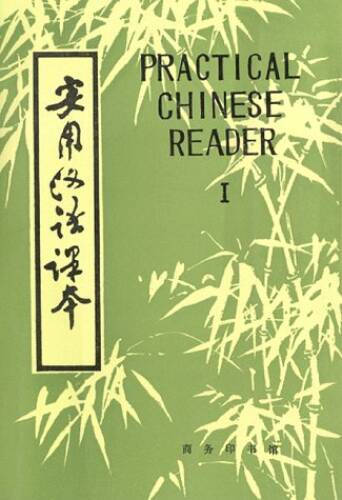 Practical Chinese Reader: Elementary Course, Book 1 – Paperback – GOOD