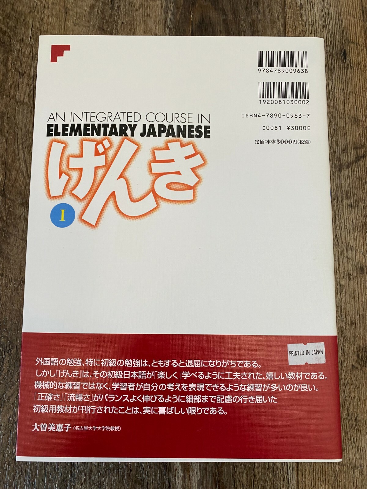 Genki 1 An Integrated Course In Elementary Japanese Textbook Eri Banno