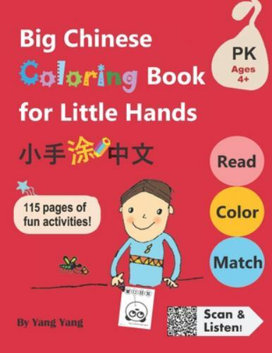 Big Chinese Coloring Book for Little Hands: 115 Pages of Fun Activities for K…