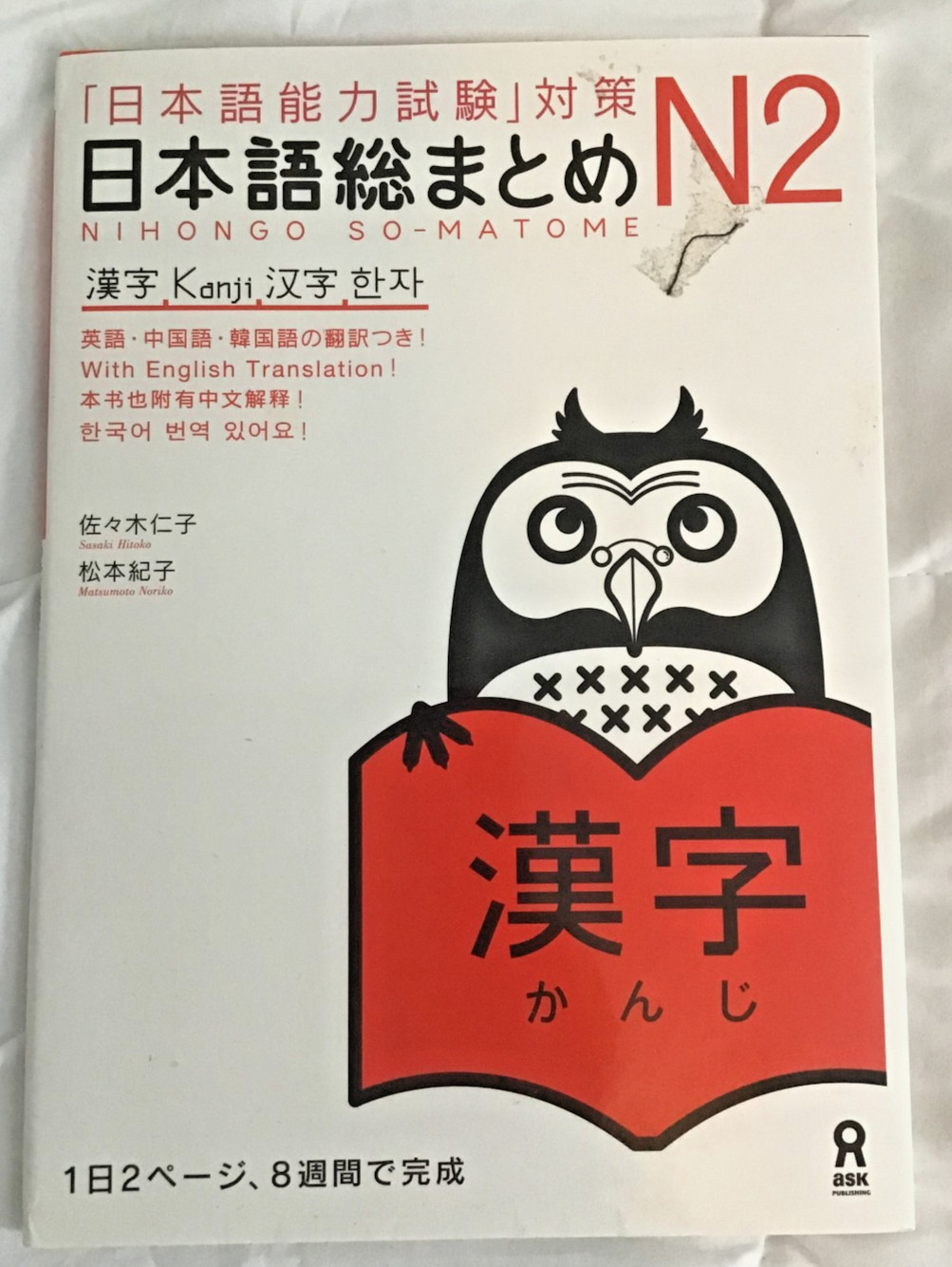 Nihongo Japanese So-Matome N2 Kanji JLPT Test Prep Book