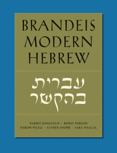 Brandeis Modern Hebrew – Paperback By Ringvald, Vardit et al – VERY GOOD