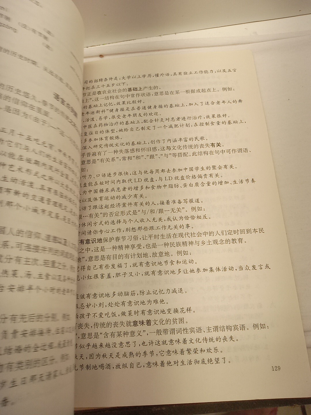 Participation Intermediate Chinese Course [Chinese Edition] (PB, 1998) READ