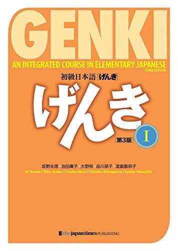 Genki Textbook Volume 1, 3rd edition – Paperback, by Banno Eri; Ikeda – New s