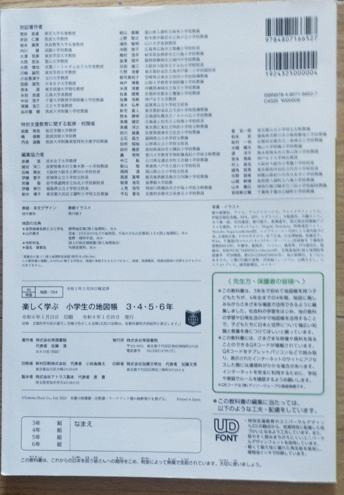 Japanese Elementary school atlas 3-6yrs elementary New