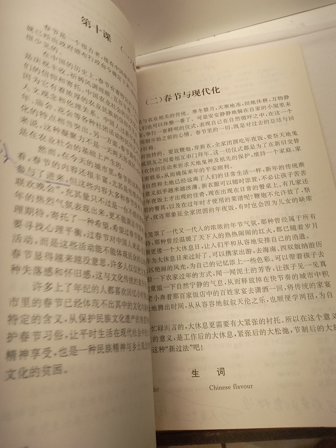 Participation Intermediate Chinese Course [Chinese Edition] (PB, 1998) READ