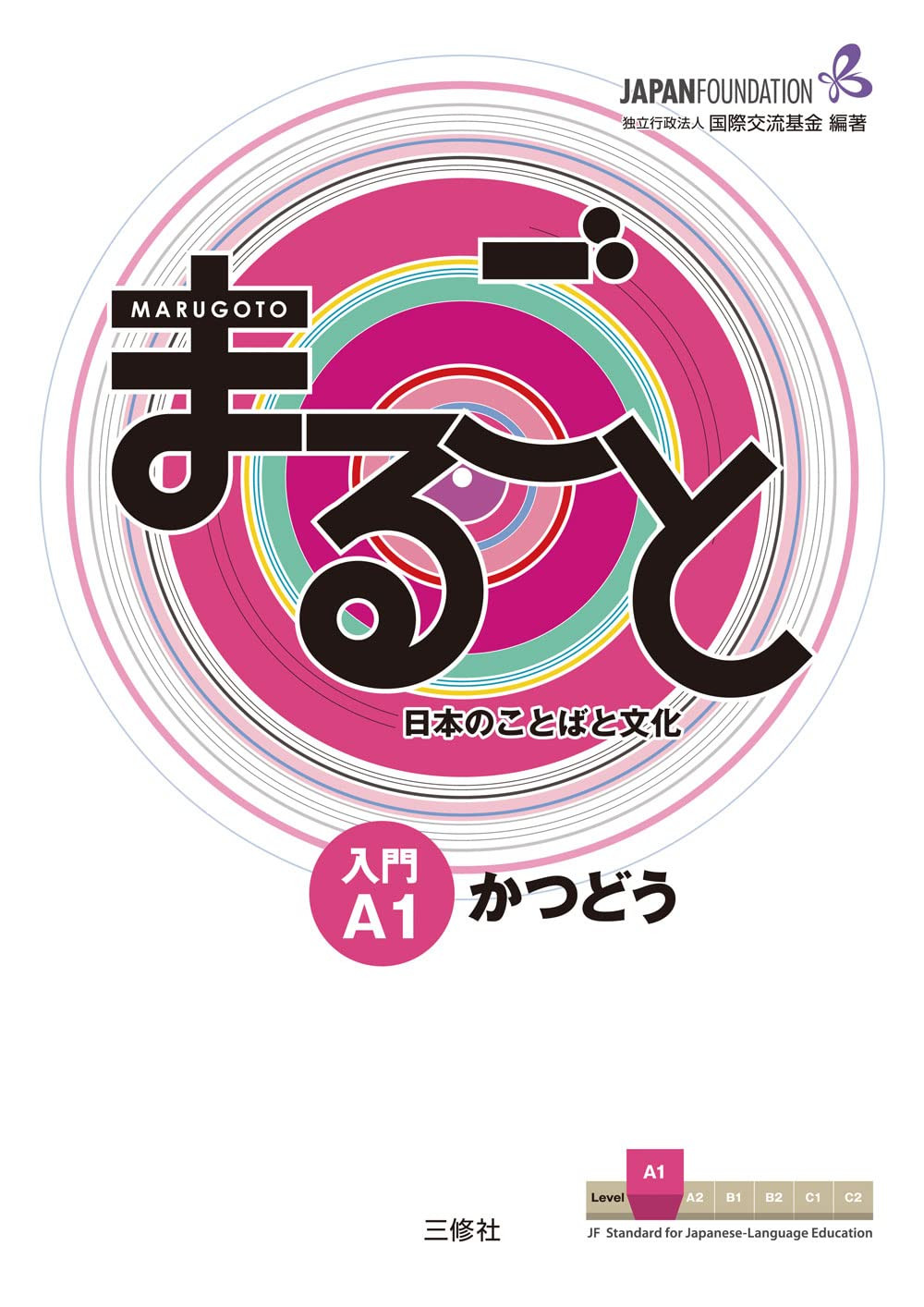 Marugoto: Japanese Language and Culture Starter A1 Coursebook for Communicative