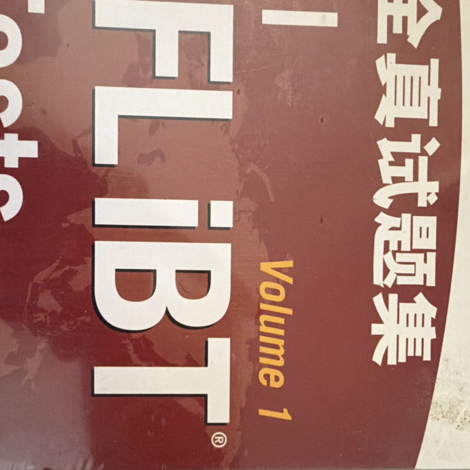 ETS Official TOEFL iBT Tests Vol 1 Book & Audio CD, 5 Tests, English/Chinese