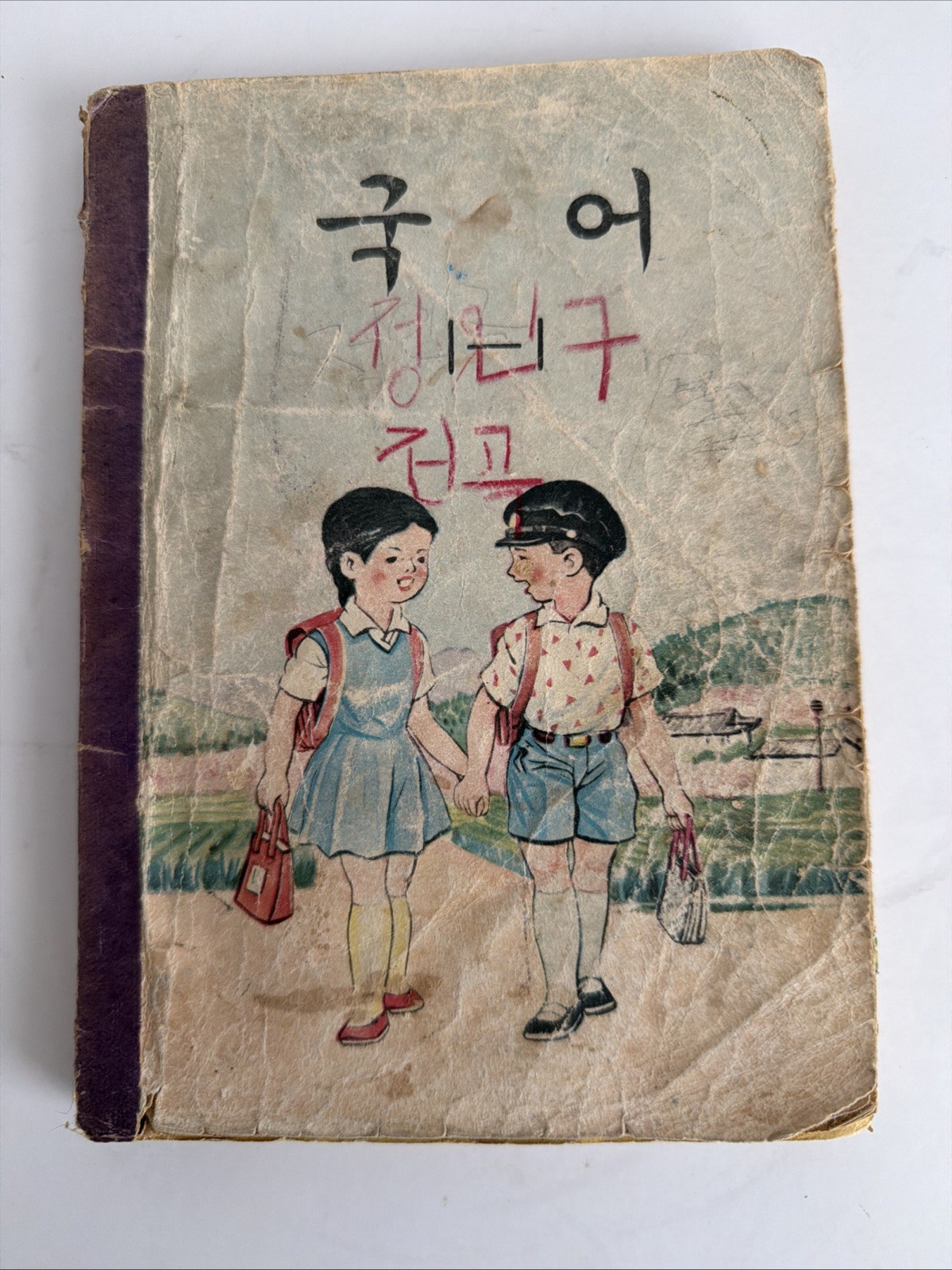 South Korean Elementary School Book 1960-1970 era 124 Pages