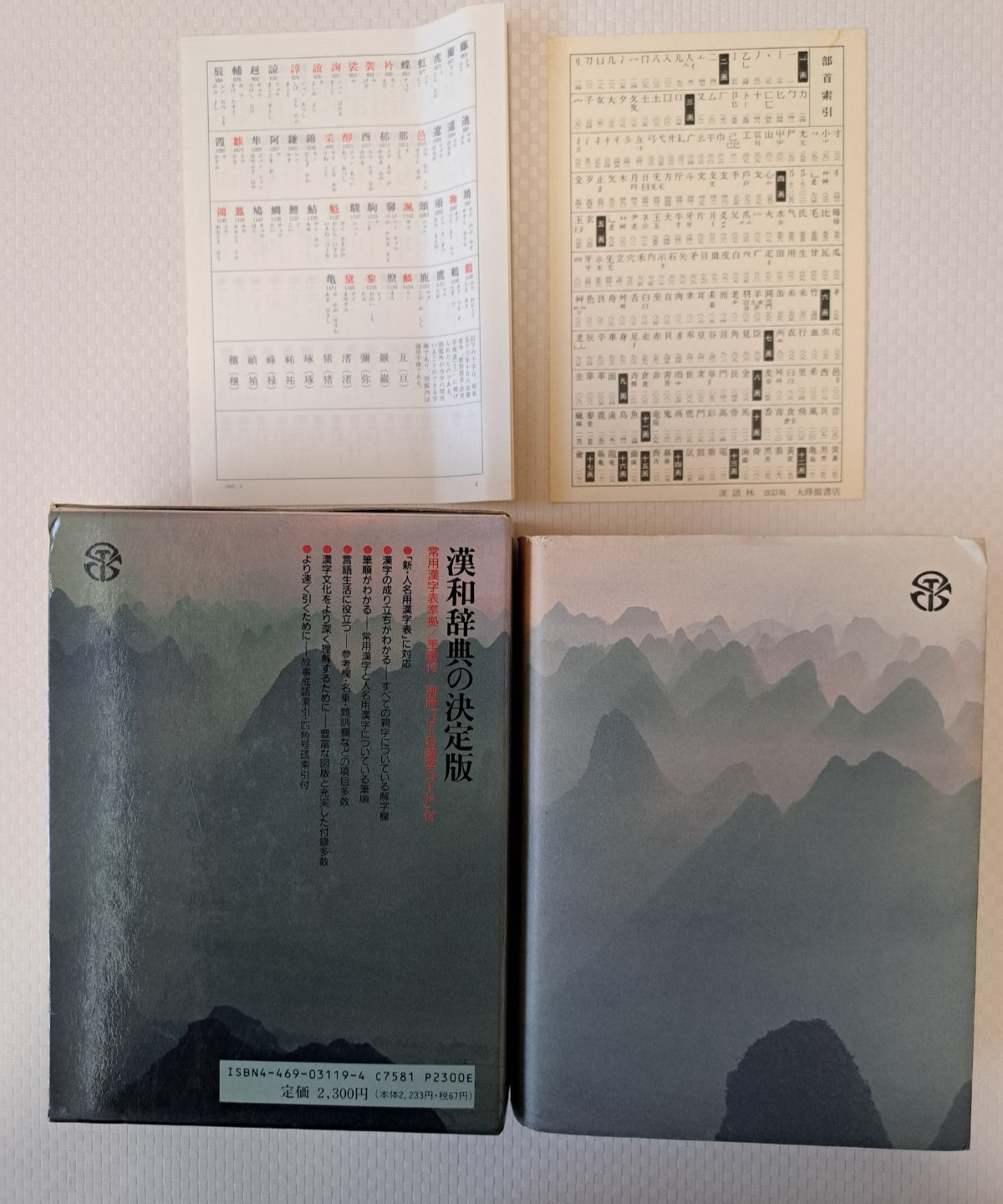 Kanji Dictionary “Kangorin” Revised Edition by Masa Kamata & Torataro Yoneyama