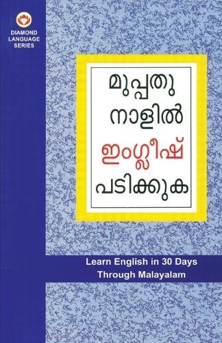 B. R. Kishore Learn English in 30 Days Through Malayalam (Paperback) (UK IMPORT)