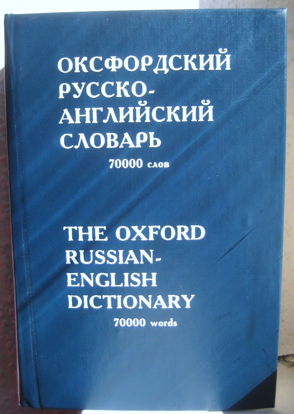 The Oxford Russian-English Dictionary – hardcover Costello, D. P.|Ryan, W. F…