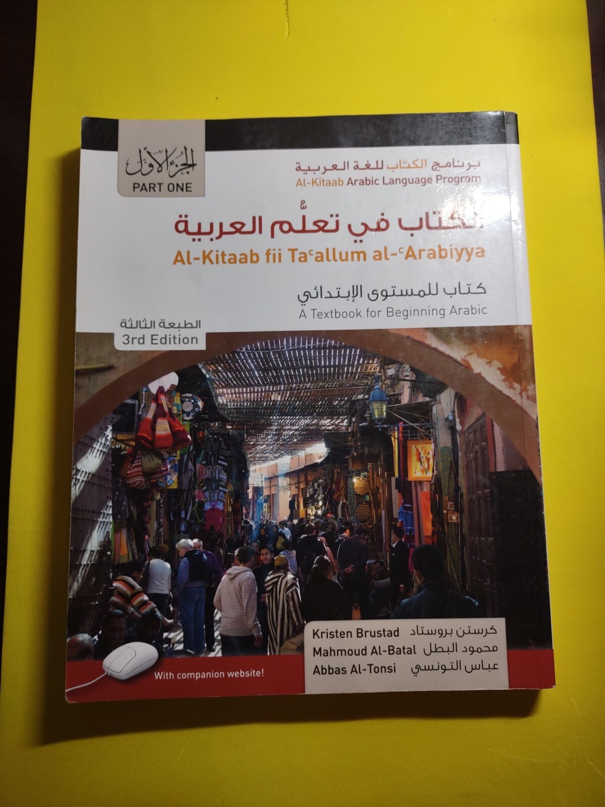 Al-Kitaab Fii Tacallum Al-CArabiyya Pt. 1 : A Textbook for Beginning ArabicPart