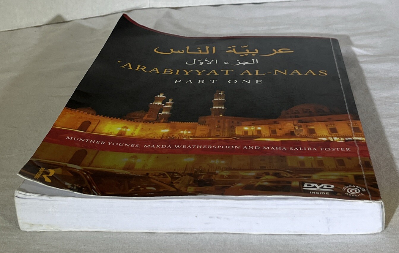 Arabiyyat al-Naas (Part One): An Introductory Course in Arabic Student Textbook