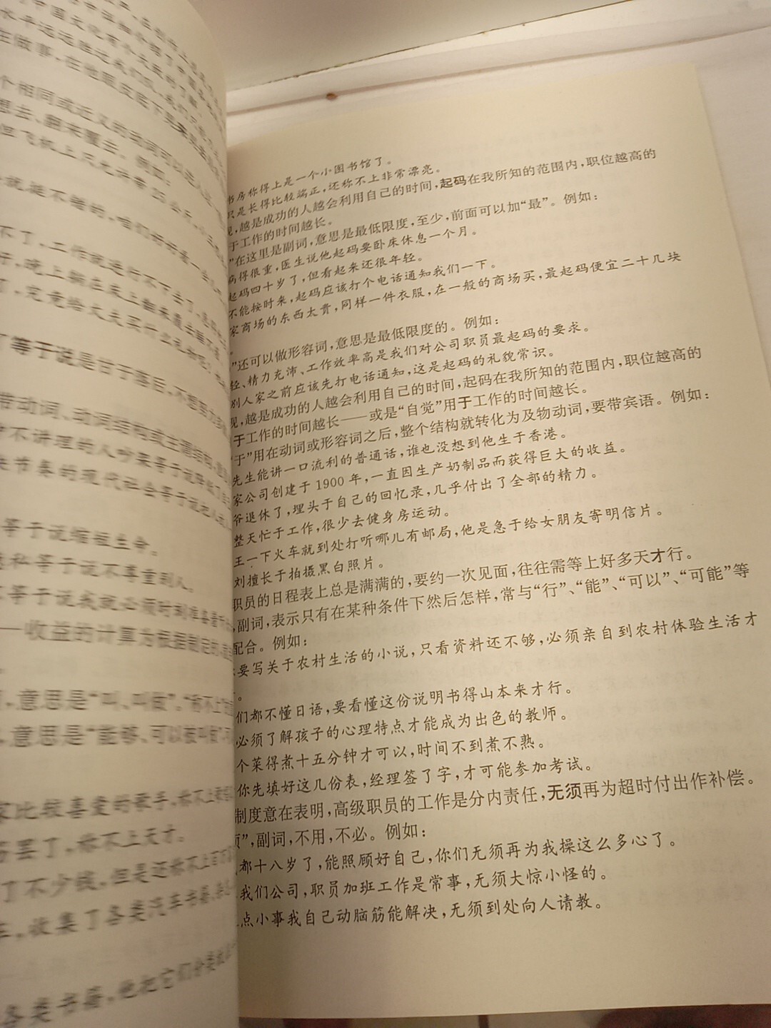 Participation Intermediate Chinese Course [Chinese Edition] (PB, 1998) READ